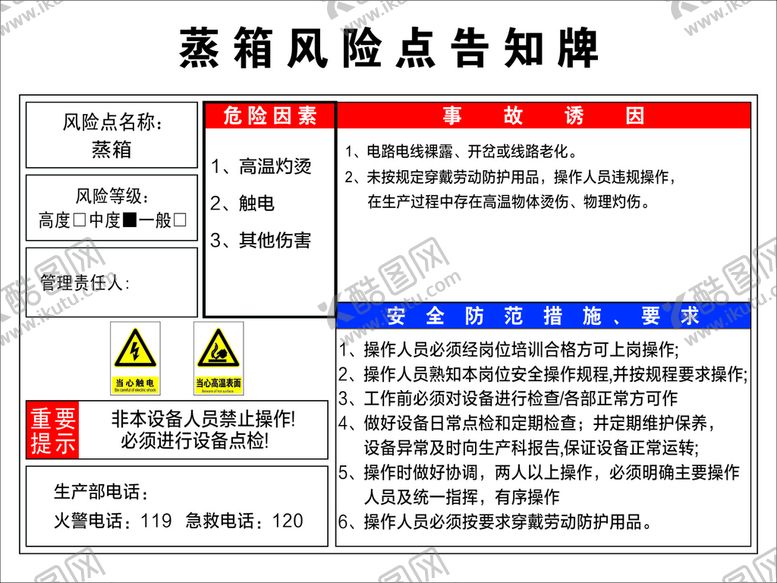 编号：39175009251511050846【酷图网】源文件下载-蒸箱风险告知牌