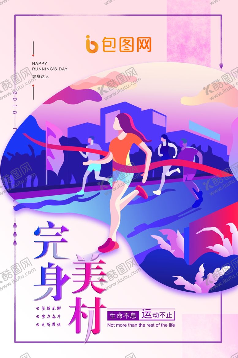 编号：43825905132141052725【酷图网】源文件下载-健身海报