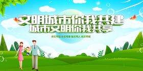 文明城市共建美好图景