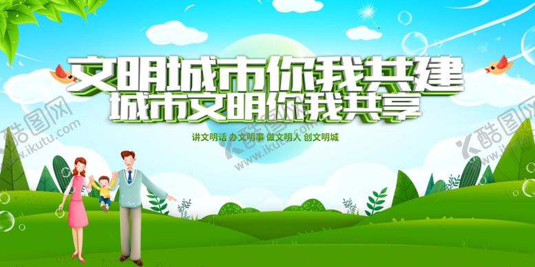 编号：91449909221033031401【酷图网】源文件下载-文明城市共建美好图景
