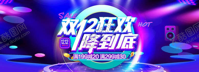 编号：39542609210310061832【酷图网】源文件下载-双十二BANNER