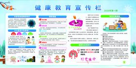 健康教育宣传栏海报