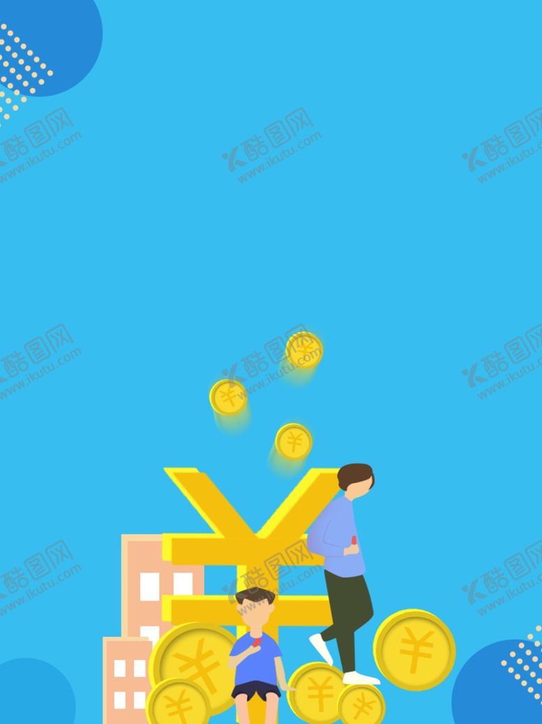 编号：89294710230333229931【酷图网】源文件下载-投资理财