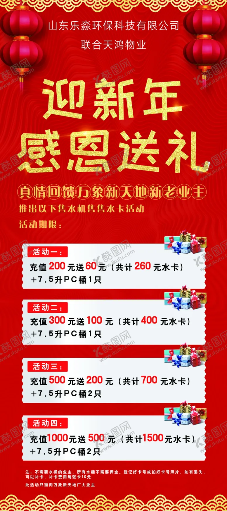 编号：75677807022239117724【酷图网】源文件下载-售水展架
