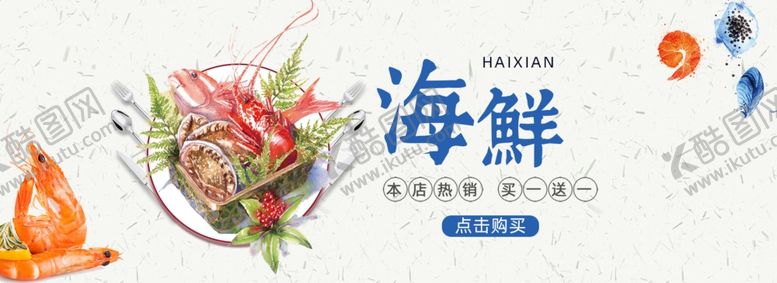 编号：30132309120207393097【酷图网】源文件下载-海鲜促销海鲜海报促销美味