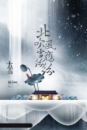 大雪刷屏设计