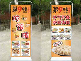 第九味门型架