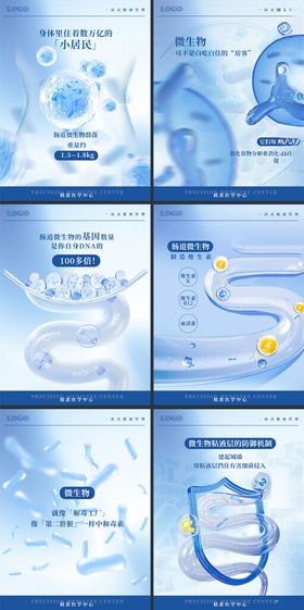 微生物系列海报