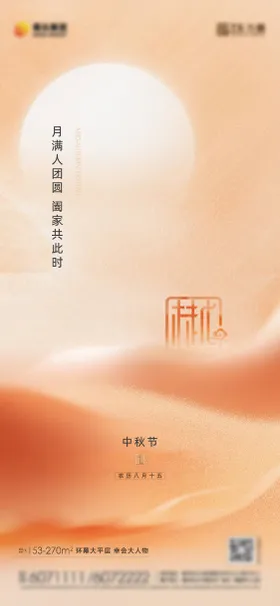 中秋节海报月亮地产简约国传统日