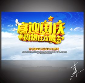 喜迎国庆