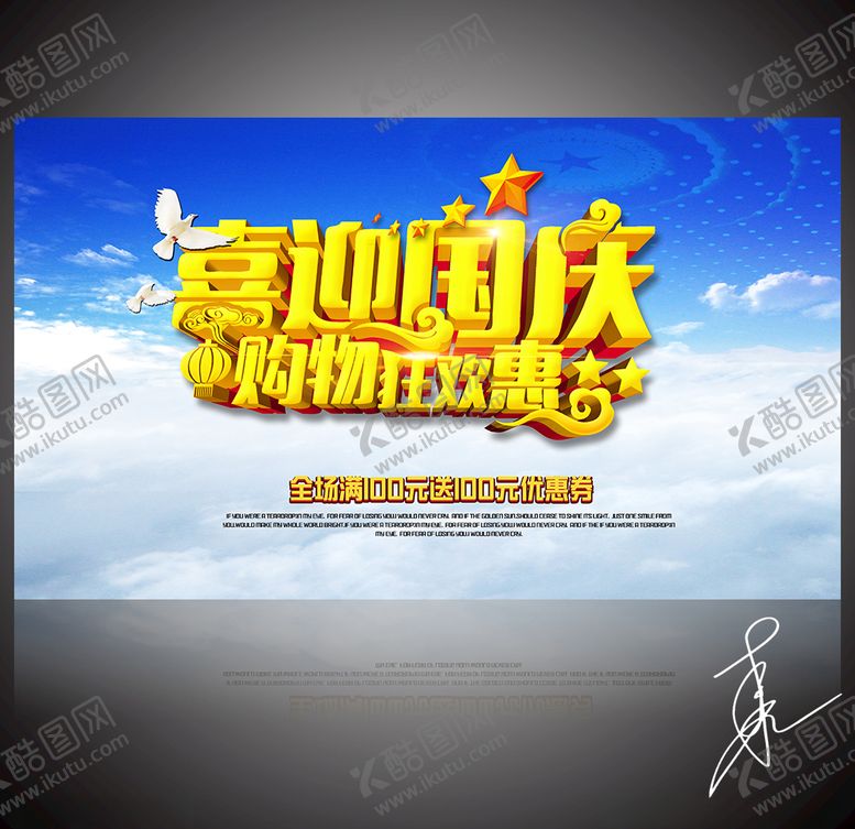 编号：74526706151924058197【酷图网】源文件下载-喜迎国庆