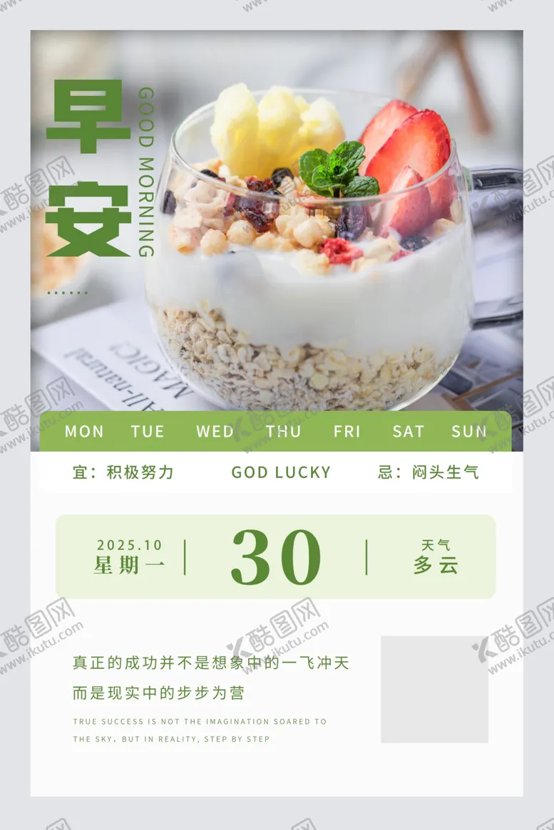 编号：90388404151902074708【酷图网】源文件下载-早安海报