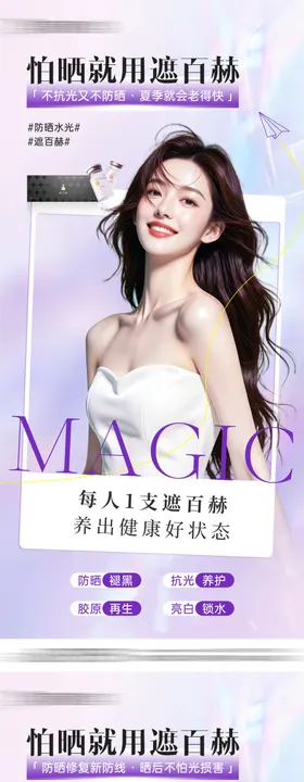 医美遮百赫防晒抗衰 