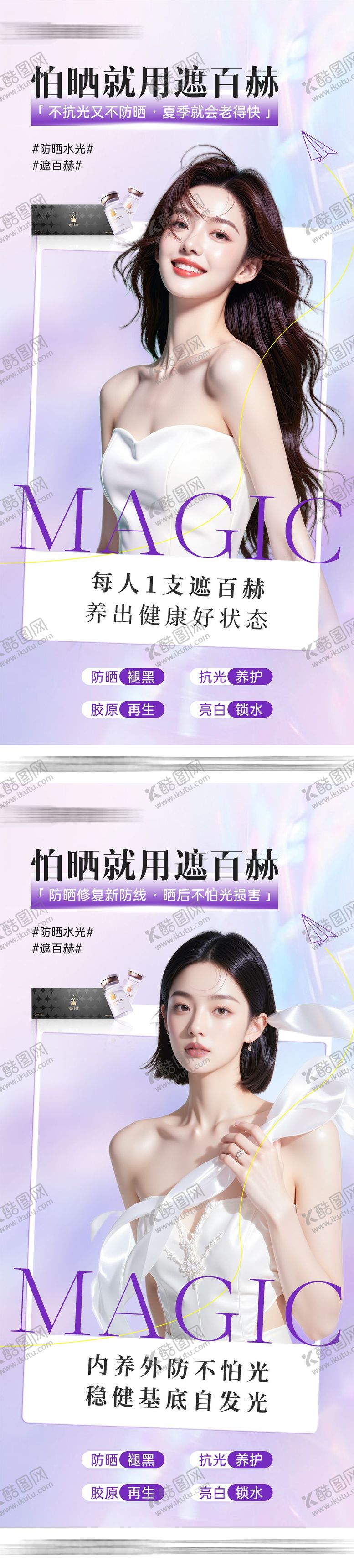 编号：91195005111706386166【酷图网】源文件下载-医美遮百赫防晒抗衰 