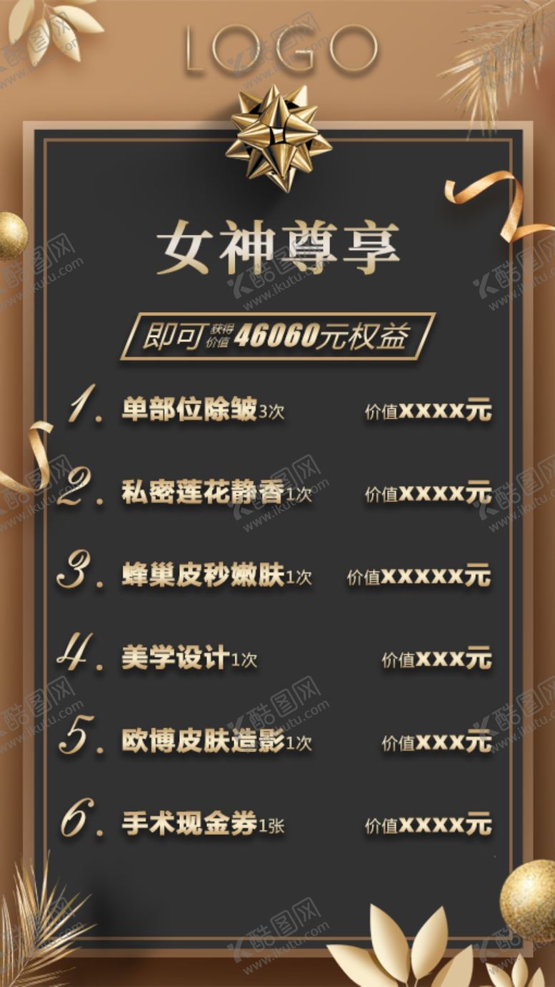 编号：76259707131556066665【酷图网】源文件下载-医美海报