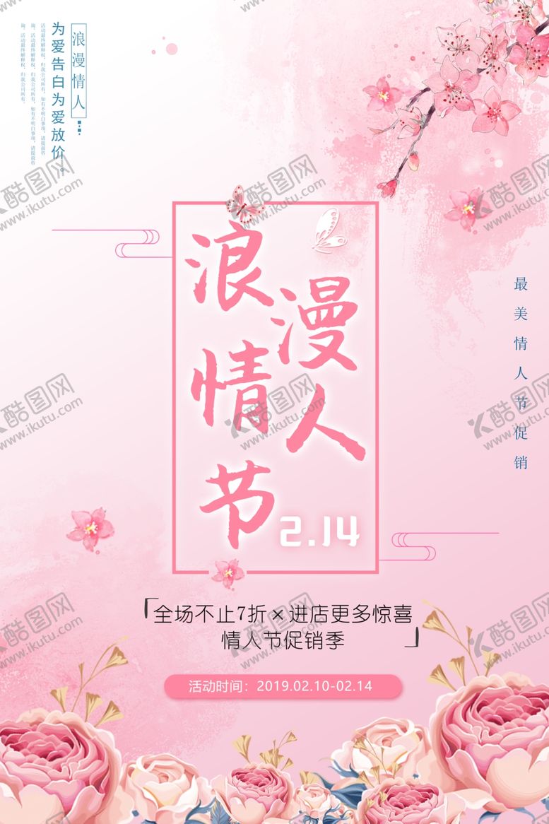 编号：98883010070042351993【酷图网】源文件下载-浪漫情人节