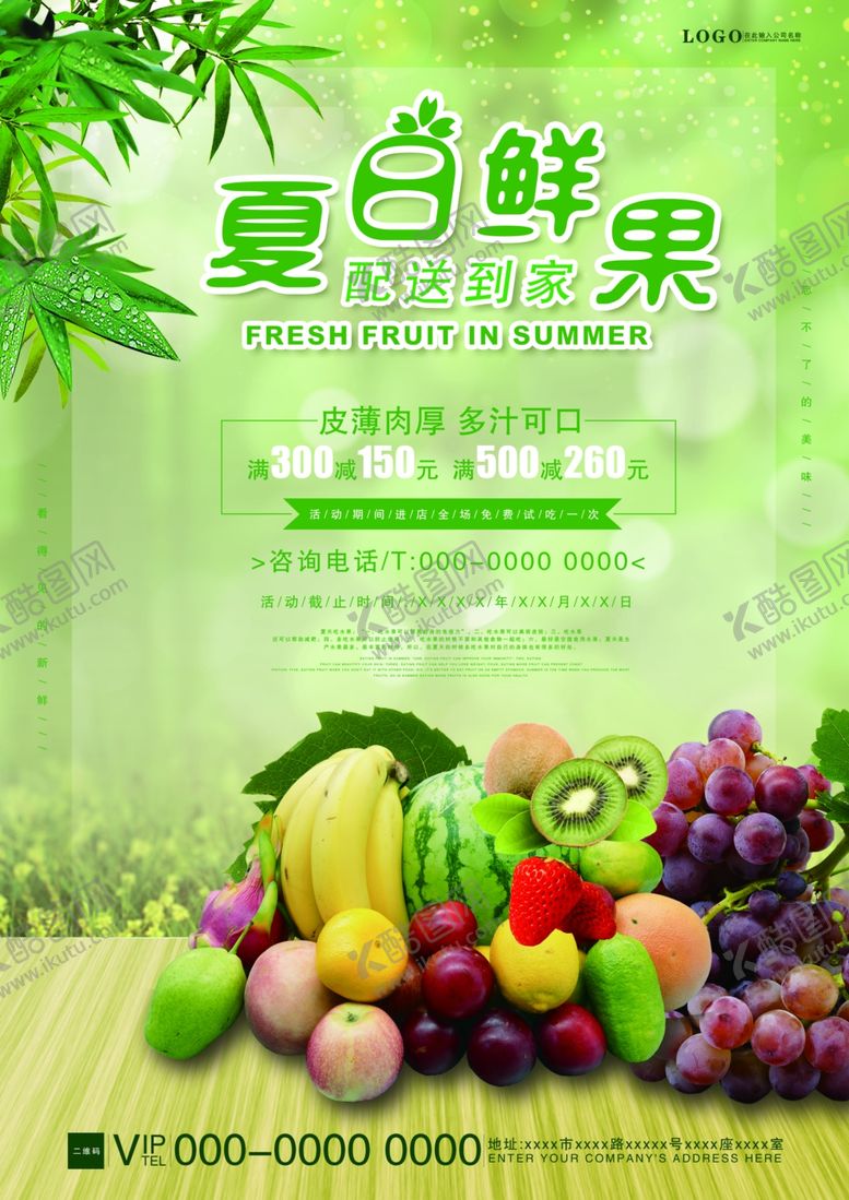 编号：44702410012239441236【酷图网】源文件下载-水果清新宣传单