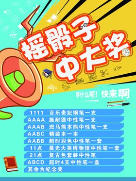 中大奖