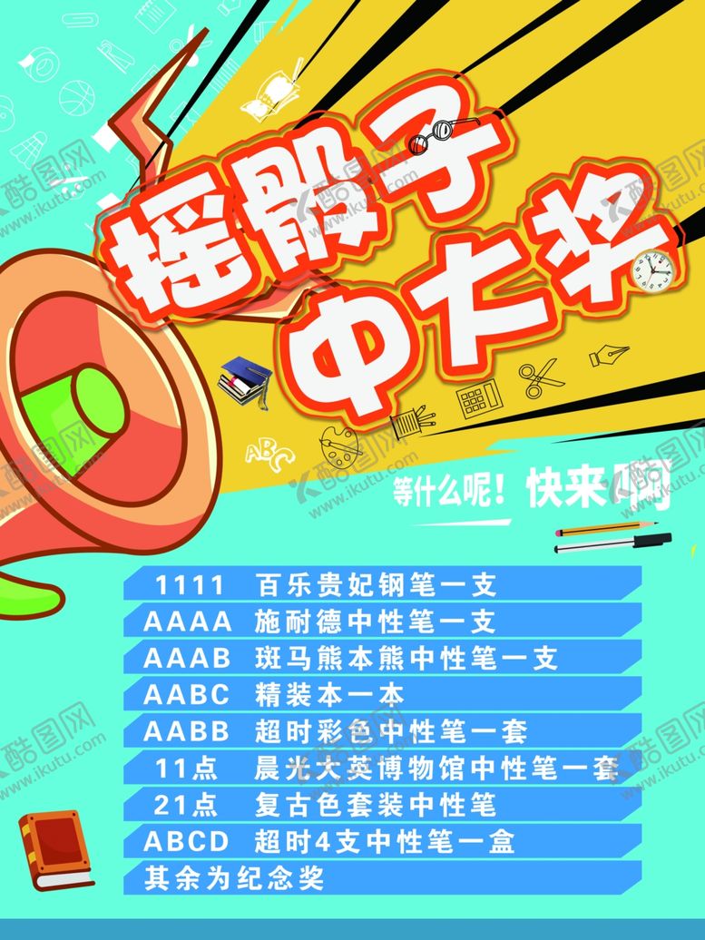 编号：25959605090658141967【酷图网】源文件下载-中大奖