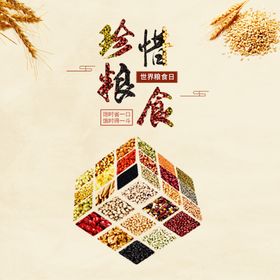 五谷杂粮海报谷物豆豆素材
