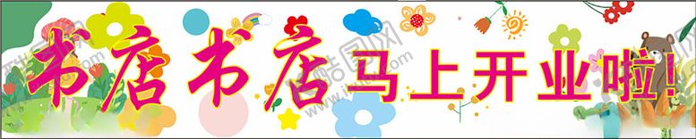 编号：77798302201526185429【酷图网】源文件下载-卡通条幅
