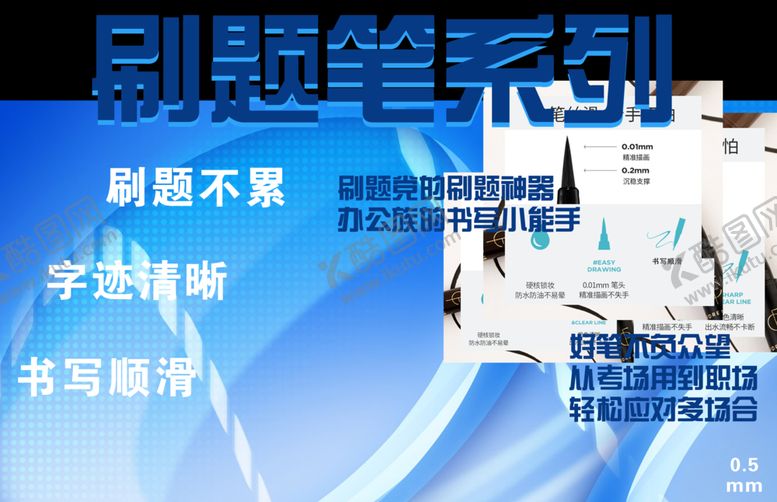 编号：17041802170011271231【酷图网】源文件下载-刷题笔中性笔