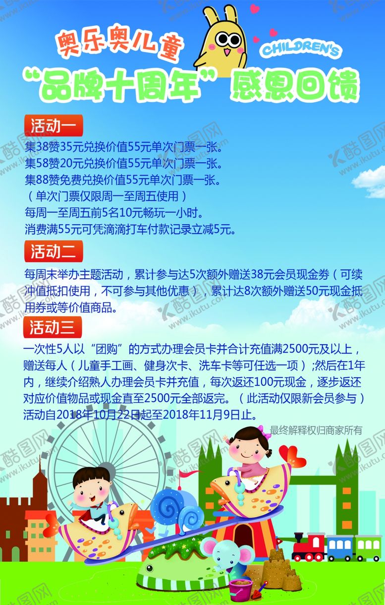 编号：56493609142352042254【酷图网】源文件下载-奥乐奥