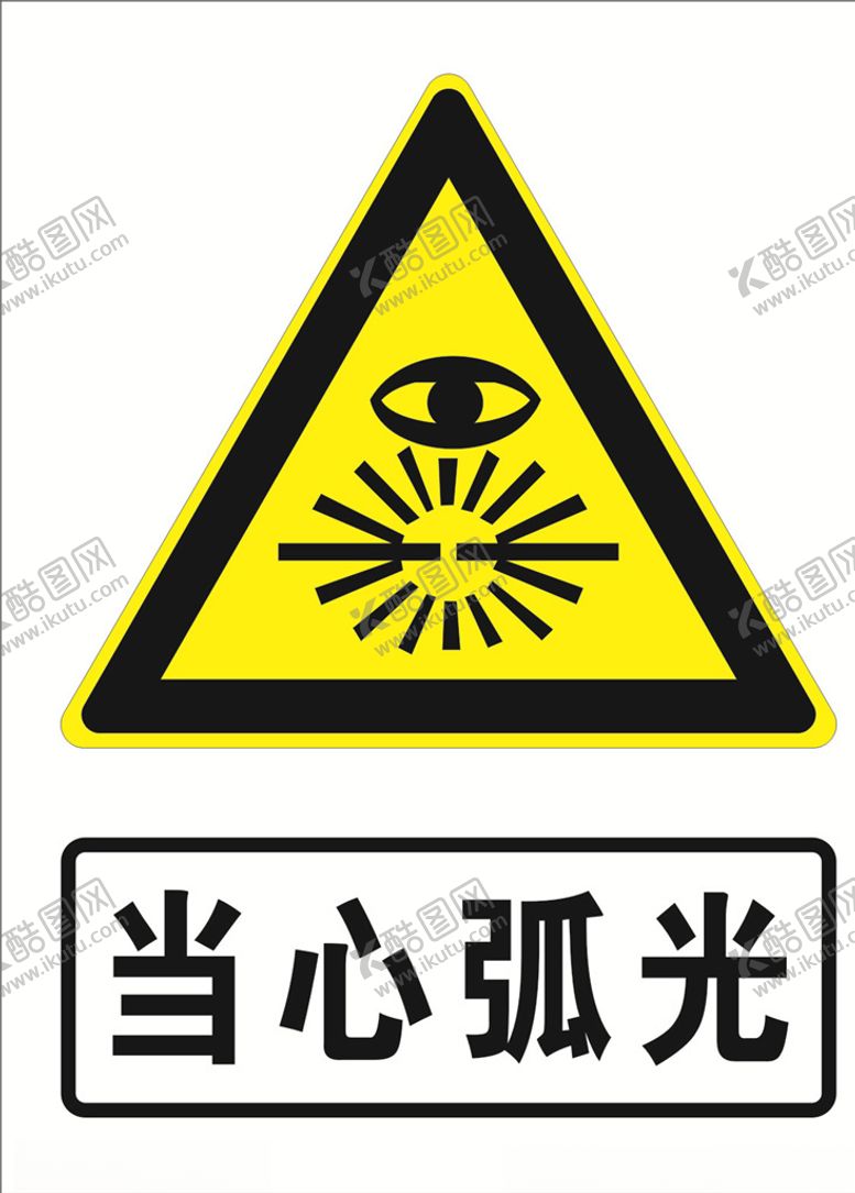 编号：88717009270648112763【酷图网】源文件下载-当心弧光