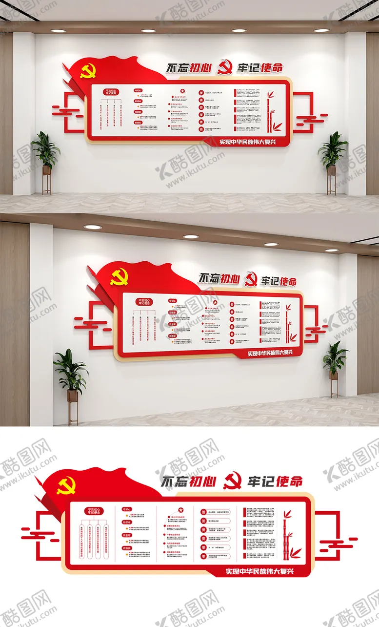 编号：63276412040045175317【酷图网】源文件下载-不忘初心牢记使命文化墙背景板