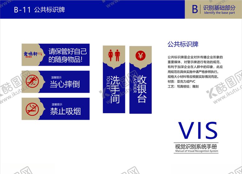 编号：67330607030300122011【酷图网】源文件下载-餐饮VI餐饮公共标识牌