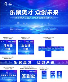 英才节活动物料