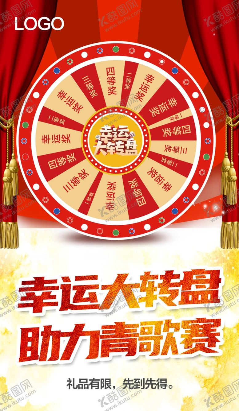 编号：75102605102358074117【酷图网】源文件下载-海报大转盘幸运转盘