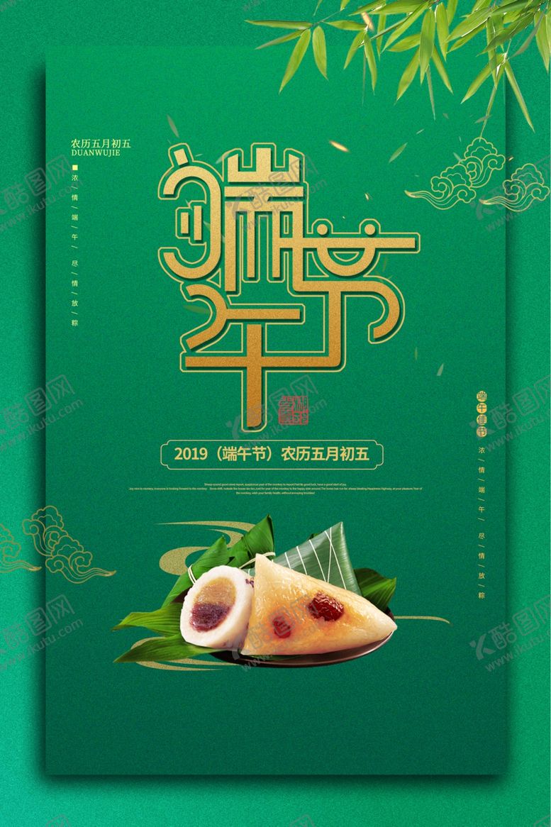 编号：22725810291251422854【酷图网】源文件下载-端午