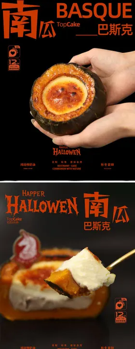 南瓜巴斯克海报