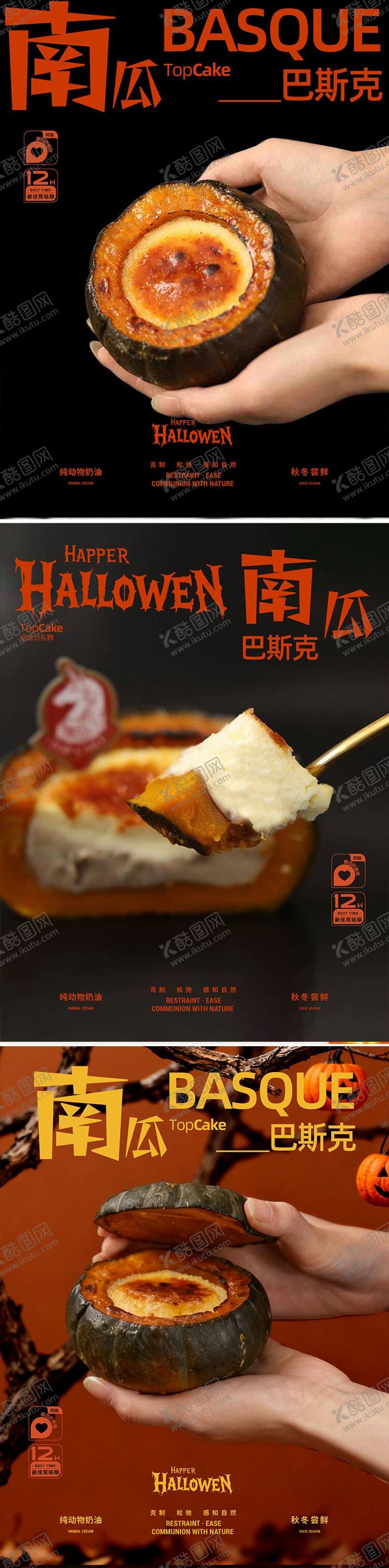 编号：41663310310216104704【酷图网】源文件下载-南瓜巴斯克海报 