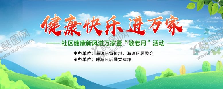 编号：30150910110629212189【酷图网】源文件下载-活动背景