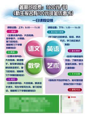 暑期培训班DM宣传单