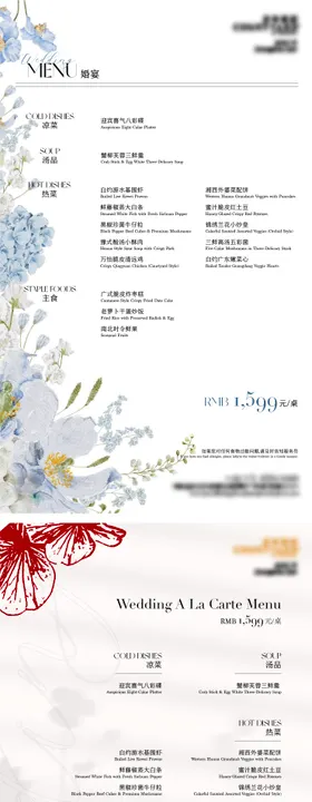 酒店餐饮高级法式婚宴菜单小红书海报