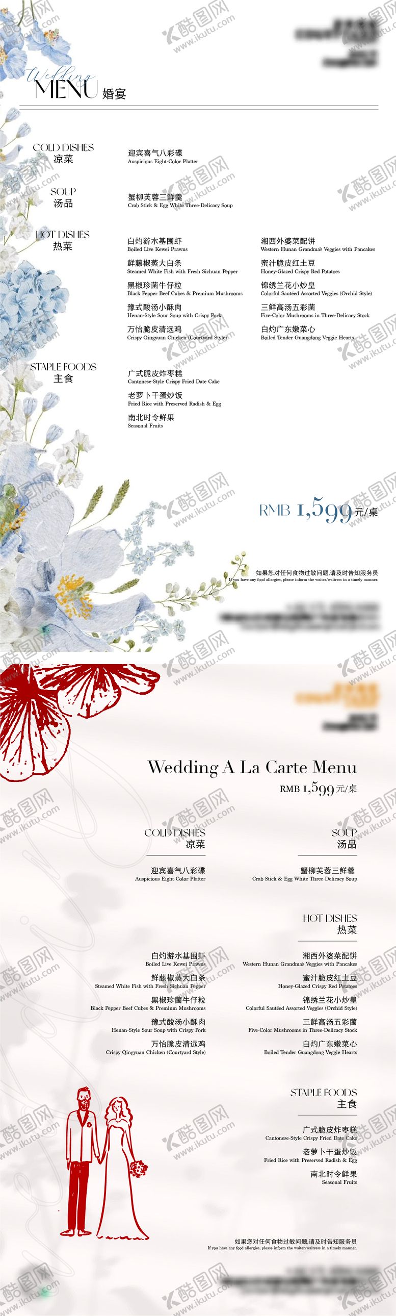 编号：40095609041005087306【酷图网】源文件下载-酒店餐饮高级法式婚宴菜单小红书海报