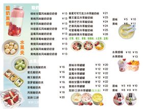 美味饮品小吃菜单展示