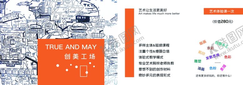 编号：43588410111825188936【酷图网】源文件下载-艺术培代金券