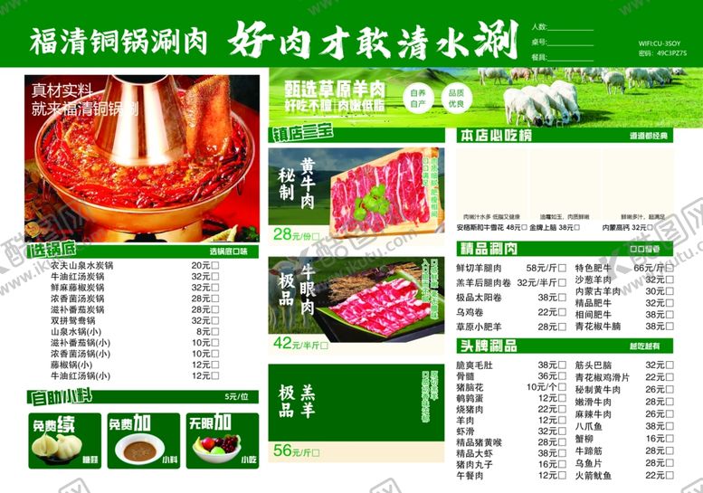 编号：51712304082347198247【酷图网】源文件下载-铜锅涮肉