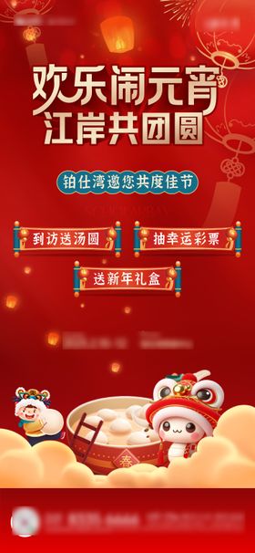 元宵节元宵快乐新年喜庆海报