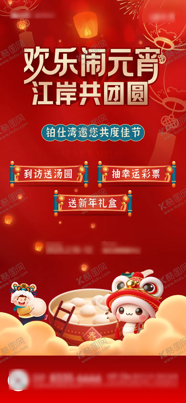 编号：46560402082318265062【酷图网】源文件下载-元宵节新年欢乐元宵