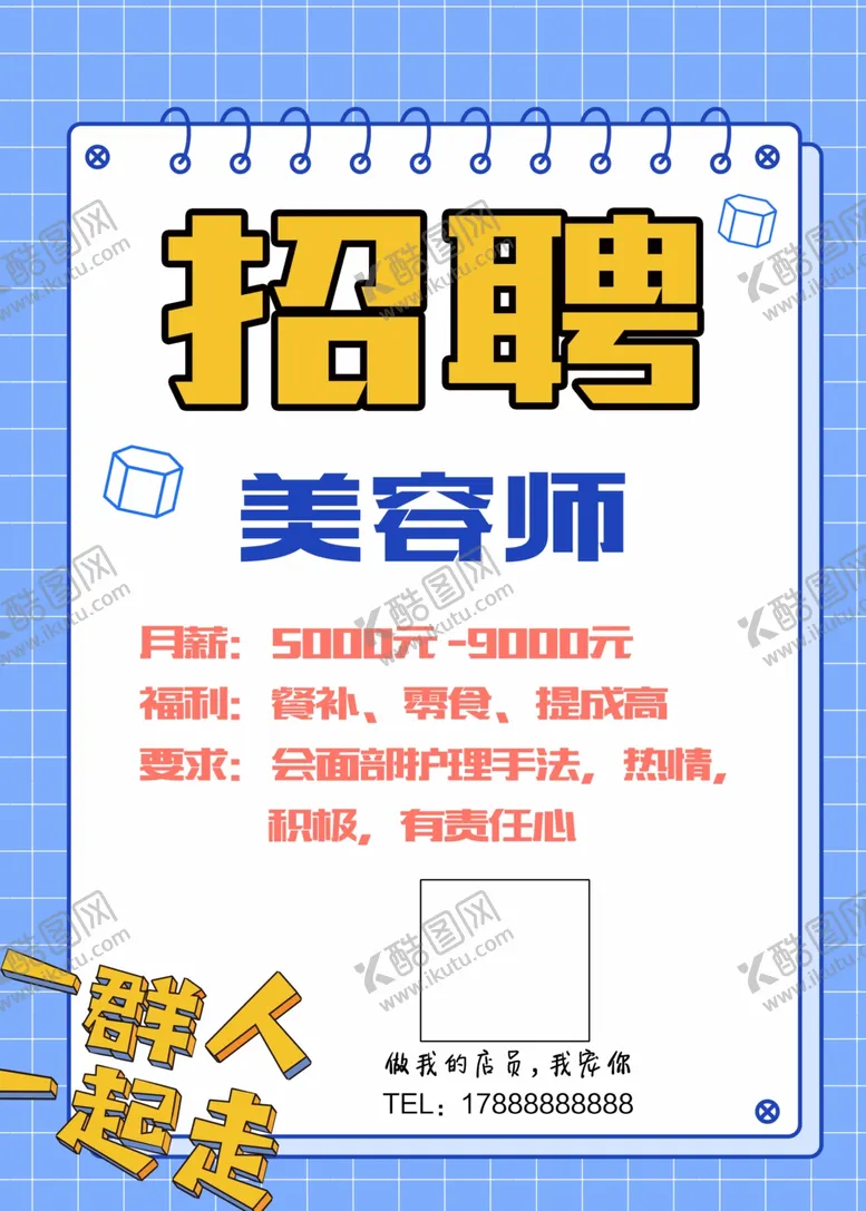 编号：61026506262131152962【酷图网】源文件下载-招聘海报