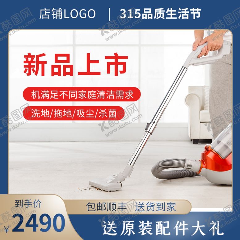 编号：93272702282252059189【酷图网】源文件下载-吸尘器主图