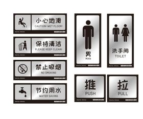 推拉洗手间卫生标牌