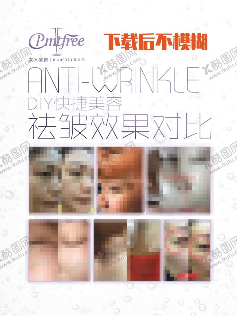 编号：69598310311604116674【酷图网】源文件下载-祛皱效果