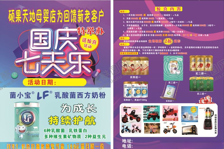 编号：57602106270010192399【酷图网】源文件下载-菌小宝彩页