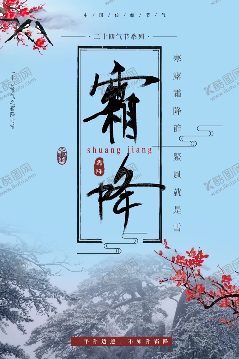 编号：31849207051407383653【酷图网】源文件下载-寒露